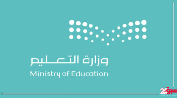 التقويم الدراسي الجديد 1446 من وزارة التعليم السعودية