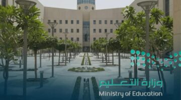 التعليم السعودي يحدد موعد عودة الطلبة للدراسة للعام الدراسي الجديد 1446 “اقرب مما تتوقع”