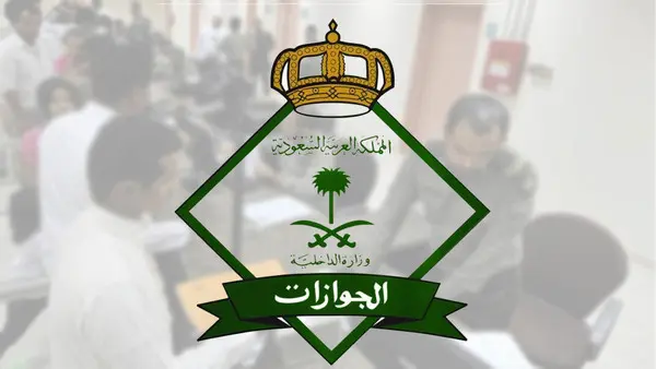 تعديلات جديدة على رسوم تجديد الإقامة في السعودية لعام 2024 بعد رفع الأسعار : تعرف على الشروط الجديدة