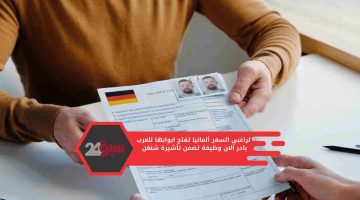 لراغبي السفر ألمانيا تفتح ابوابها للعرب بادر الان وظيفة تضمن تأشيرة شنغن