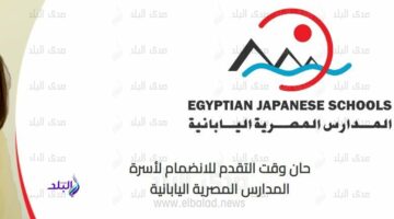 وظائف المدارس المصرية اليابانية 2025