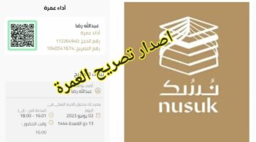 الحج والعمرة تشدد على الالتزام بإصدار تصريح العمرة قبل دخول مكة