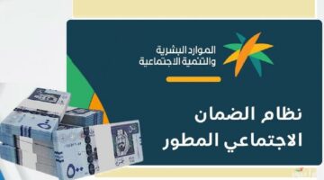 خطوات التسجيل في الضمان الاجتماعي المطور بالسعودية 