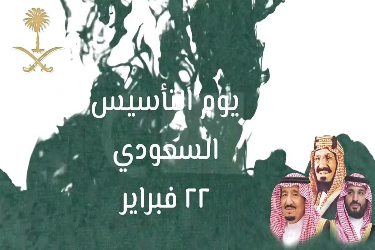 بمناسبة يوم التأسيس السعودي.. وزارة الموارد البشرية تعلن عن إجازة ممتدة ومكافآت مالية 1446