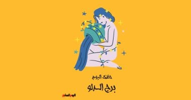 برج الدلو.. حظك اليوم الجمعة 2 مايو: لا تغضب – سبق 24