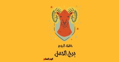 برج الحمل.. حظك اليوم الأحد 27 أبريل: تحصد نتائج مجهوداتك – سبق 24