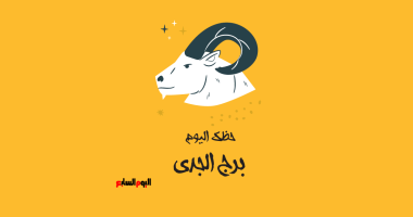برج الجدى.. حظك اليوم الأحد 27 أبريل: رتب أفكارك – سبق 24