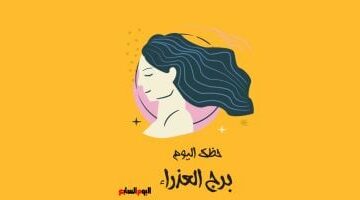 برج العذراء.. حظك يوم الأربعاء 30 أبريل: تناول الكثير من الفاكهة –  سبق 24