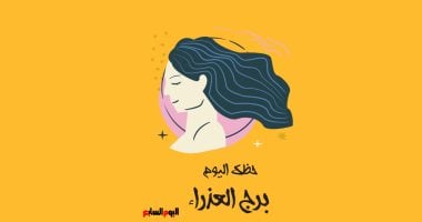 برج العذراء.. حظك يوم الأربعاء 30 أبريل: تناول الكثير من الفاكهة – سبق 24