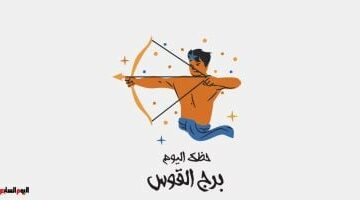 برج القوس.. حظك اليوم الأحد 27 أبريل : لا تتسرع –  سبق 24