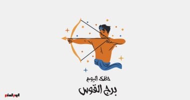 برج القوس.. حظك اليوم الأحد 27 أبريل : لا تتسرع – سبق 24