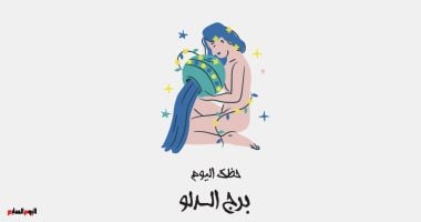 برج الدلو.. حظك اليوم السبت 10 مايو: افعل ما يجعلك سعيدا – سبق 24