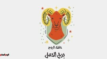 برج الحمل.. حظك اليوم السبت 26 أبريل: يوم حافل –  سبق 24
