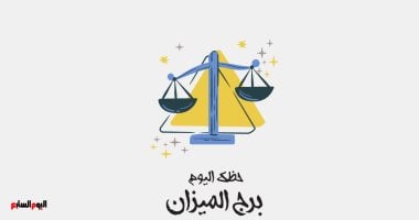 برج الميزان.. حظك اليوم الإثنين 28 أبريل: وفاء صادق – سبق 24