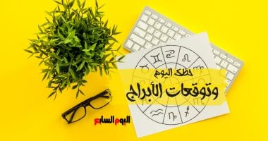 حظك اليوم وتوقعات الأبراج الاثنين 28 أبريل على الصعيد المهنى والعاطفى والصحى – سبق 24