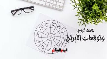 حظك اليوم وتوقعات الأبراج الأحد 27 أبريل على الصعيد المهنى والعاطفى والصحى –  سبق 24