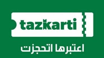 تذكرتى تفتح باب الحجز لمباريات الجولة الرابعة من المرحلة النهائية للدورى –  سبق 24