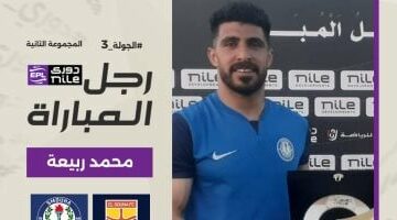 محمد ربيعة يحصد جائزة أفضل لاعب فى مباراة سموحة والجونة بالدورى –  سبق 24