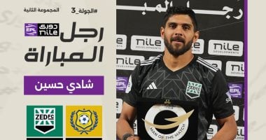شادى حسين يحصد جائزة أفضل لاعب فى مباراة الإسماعيلى وزد بالدورى – سبق 24