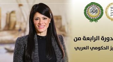 إطلاق الدورة الرابعة من جائزة التميز الحكومي العربي 2025 وفتح باب الترشح لها –  سبق 24