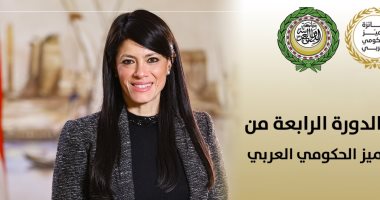 إطلاق الدورة الرابعة من جائزة التميز الحكومي العربي 2025 وفتح باب الترشح لها – سبق 24