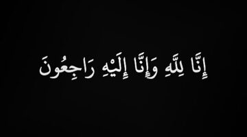 ناصر بن فهد بن عبدالله آل سعود في ذمة الله 