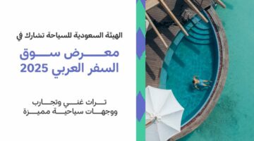 هيئة السياحة تشارك في سوق السفر العربي 2025 بدبي
