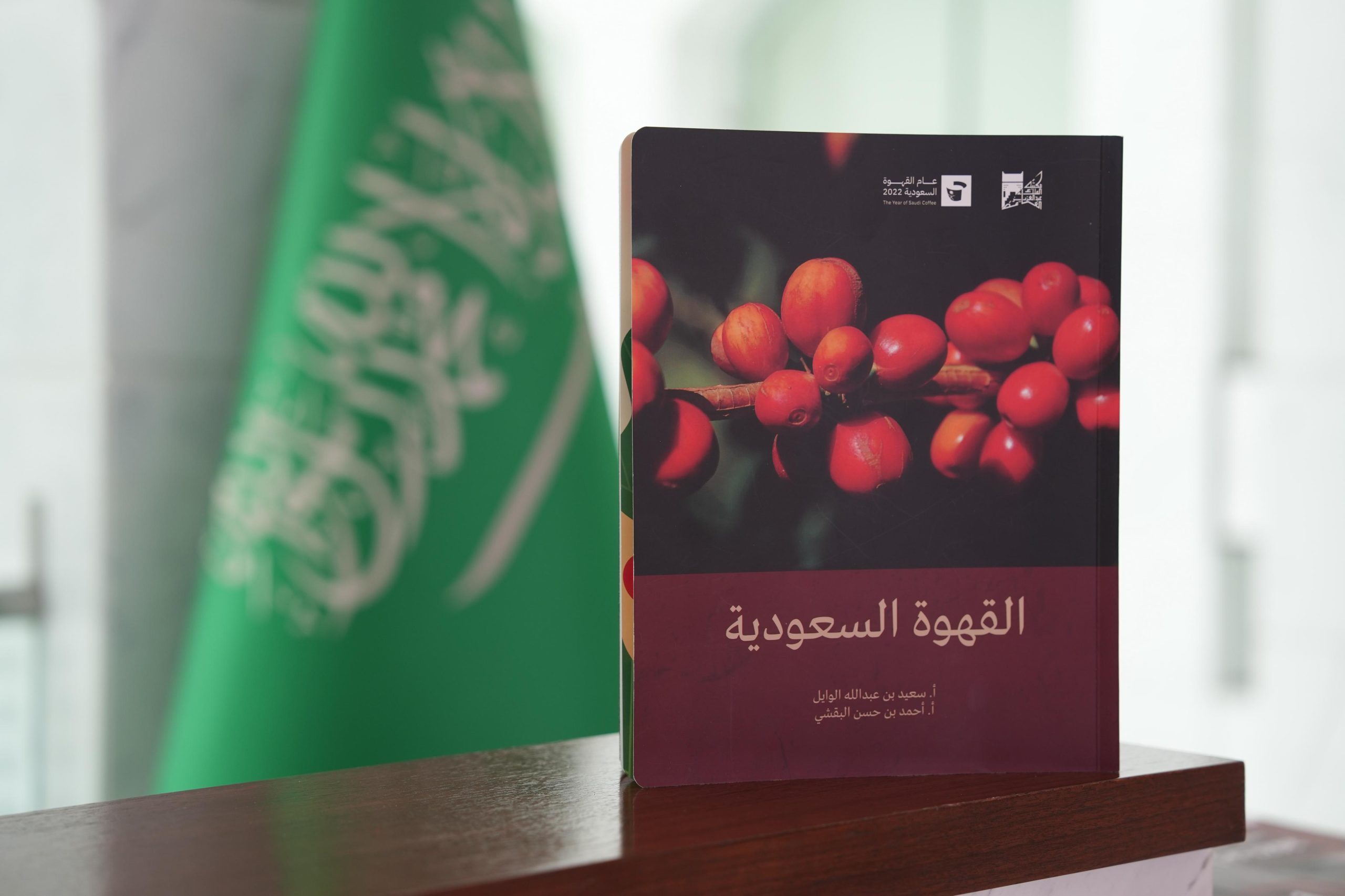 القهوة السعودية.. أحدث إصدارات مكتبة الملك عبدالعزيز العامة