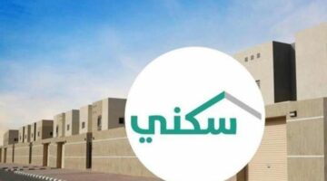 توضيح من سكني بشأن الضمان الاجتماعي
