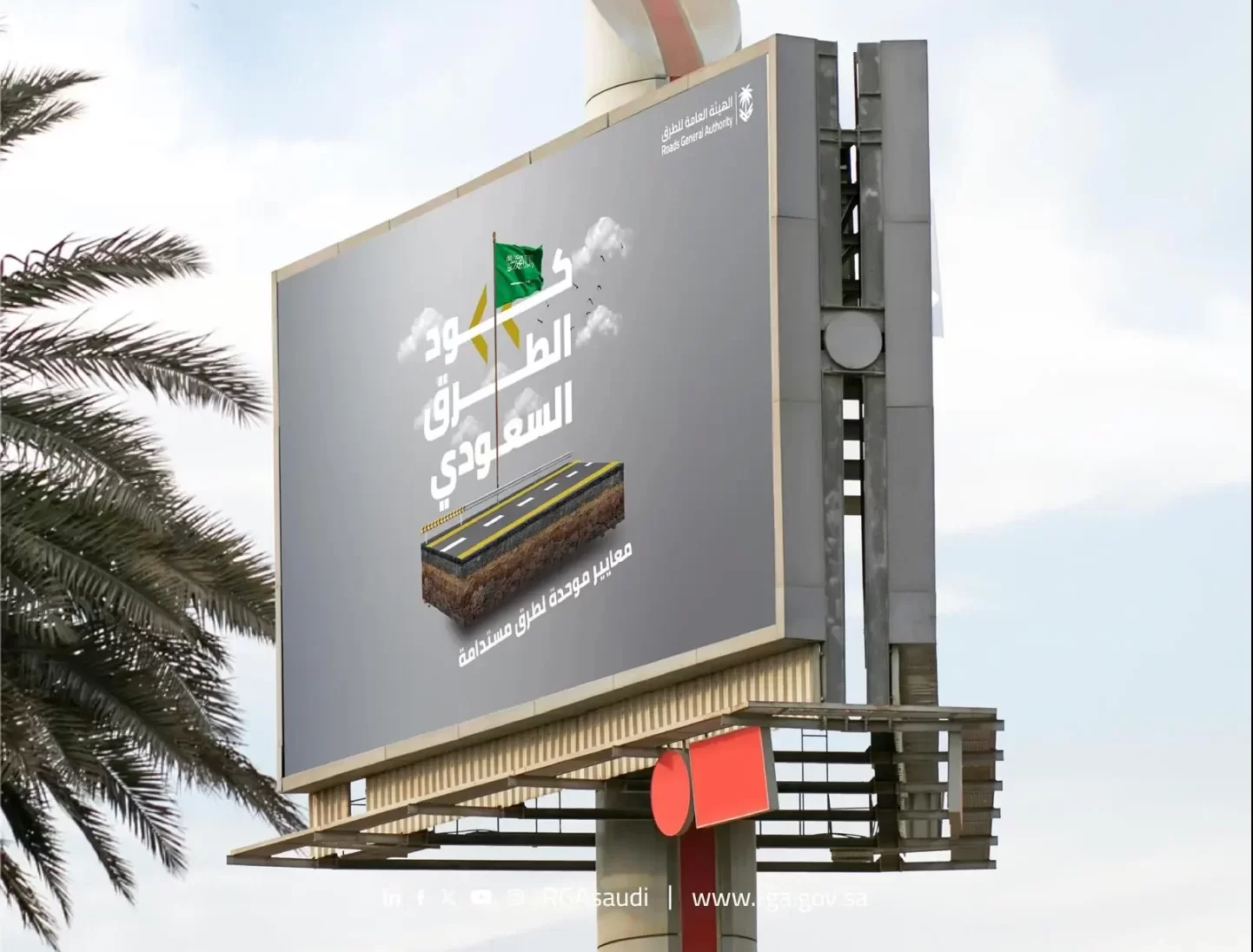 هيئة الطرق تكشف معايير تصميم الدورانات الآمنة