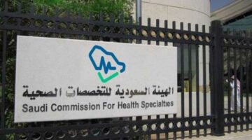 التخصصات الصحية تعلن بدء التقديم على برنامج فني رعاية مرضى