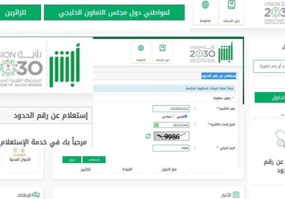 الاستعلام عن رقم الحدود عبر أبشر: دليلك السريع لمعرفة رقمك بسهولة