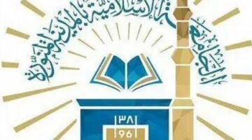 الجامعة الإسلامية تعلن فتح باب القبول في برامج الدبلوم العالي