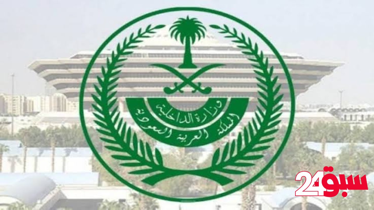 وزارة الداخلية: تأشيرات الزيارة بجميع أنواعها لا تخوّل حاملها أداء فريضة الحج