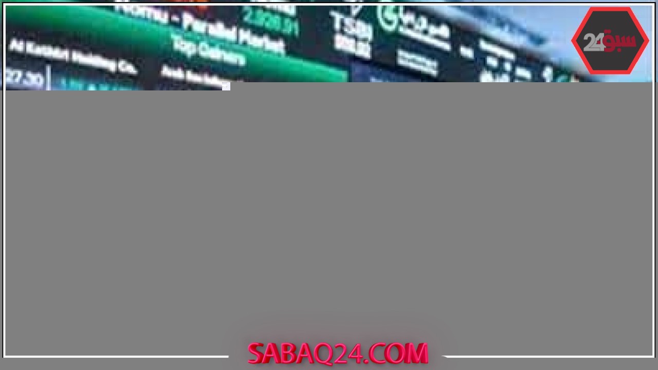 مؤشر سوق الأسهم السعودية يغلق منخفضًا عند مستوى 11438 نقطة