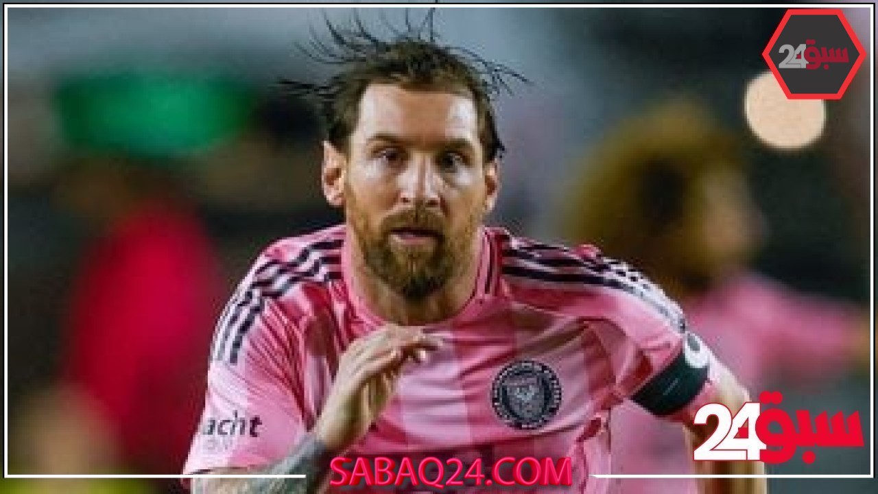 ميسي يتحدث عن تراجع إنتر ميامي قبل مواجهة الأهلي في كأس العالم للأندية – سبق 24