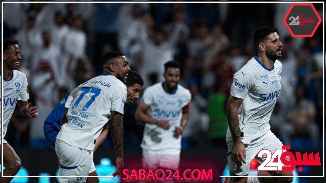 أول الغائبين عن الهلال في كأس العالم للأندية 2025