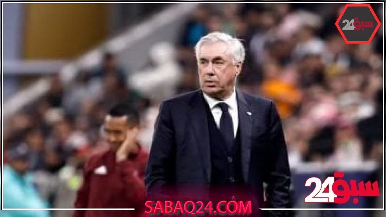ريال مدريد يعلن فى بيان رسمي رحيل كارلو أنشيلوتى –  سبق 24