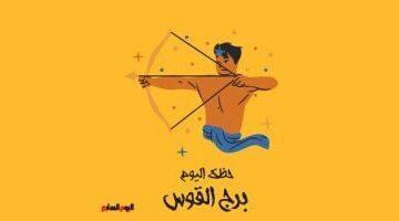 برج القوس.. حظك اليوم الأحد 4 مايو: لا تتسرع –  سبق 24