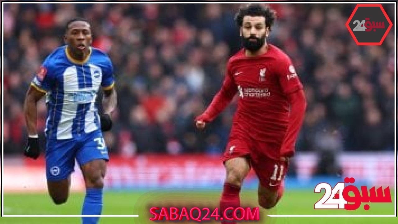موعد مباراة برايتون ضد ليفربول في الدوري الإنجليزي –  سبق 24