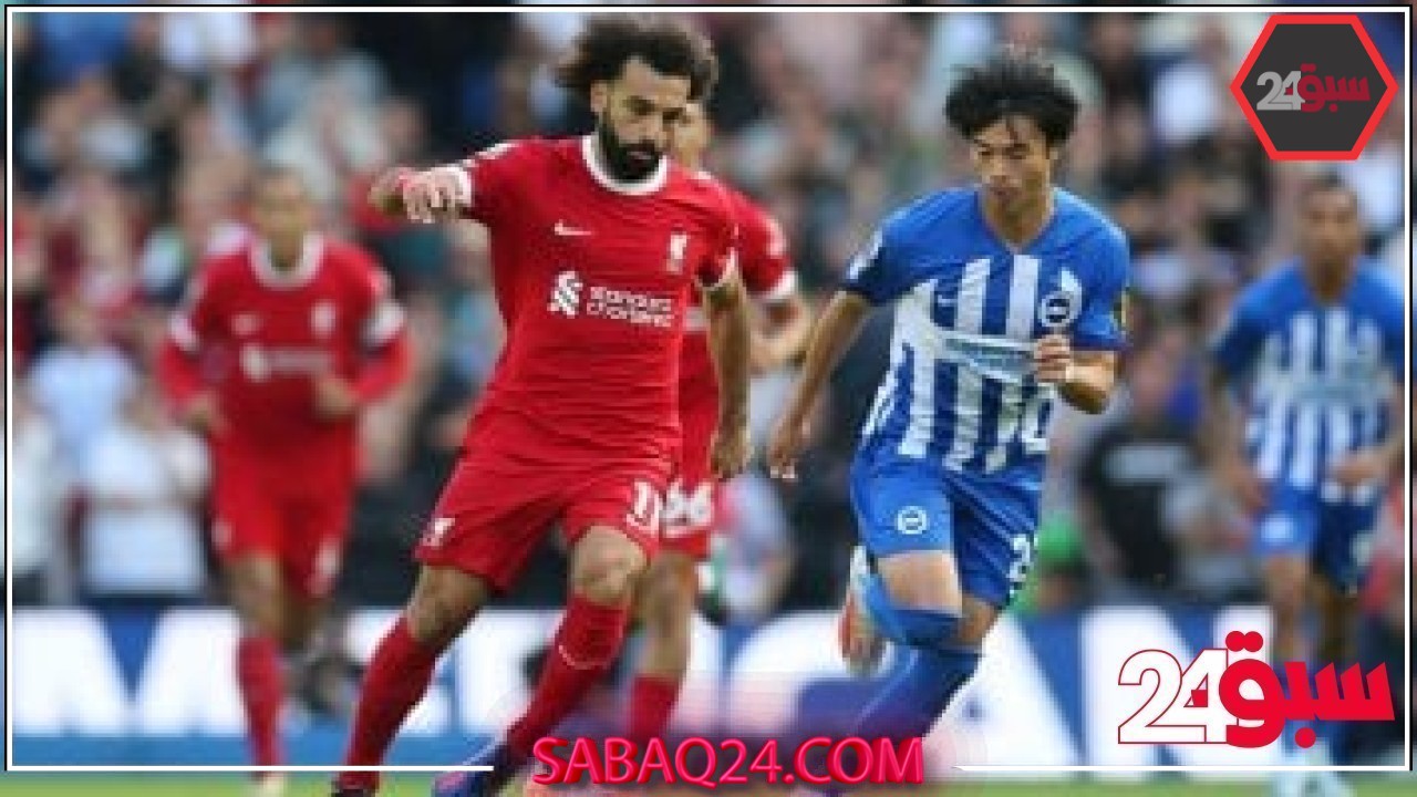 برايتون ضد ليفربول.. سجل حافل يدعم محمد صلاح فى موقعة “فالمر” –  سبق 24