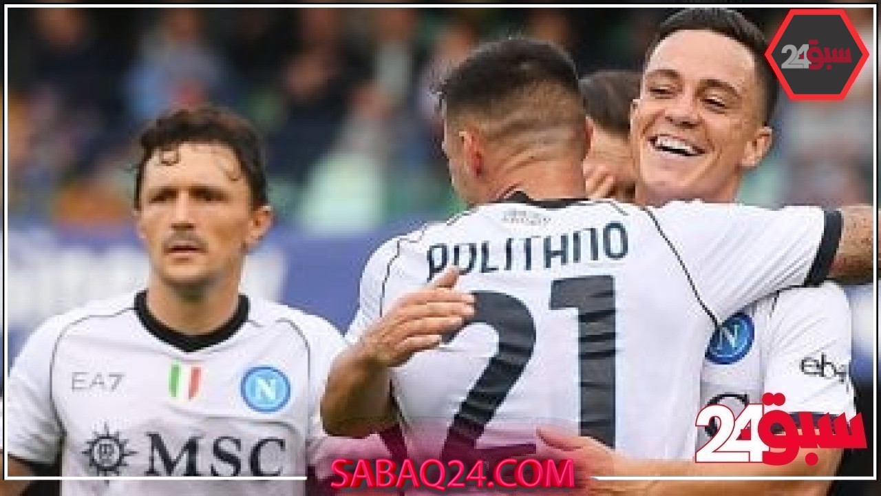 نابولى يستضيف كالياري فى ليلة التتويج بلقب الدوري الإيطالي – سبق 24