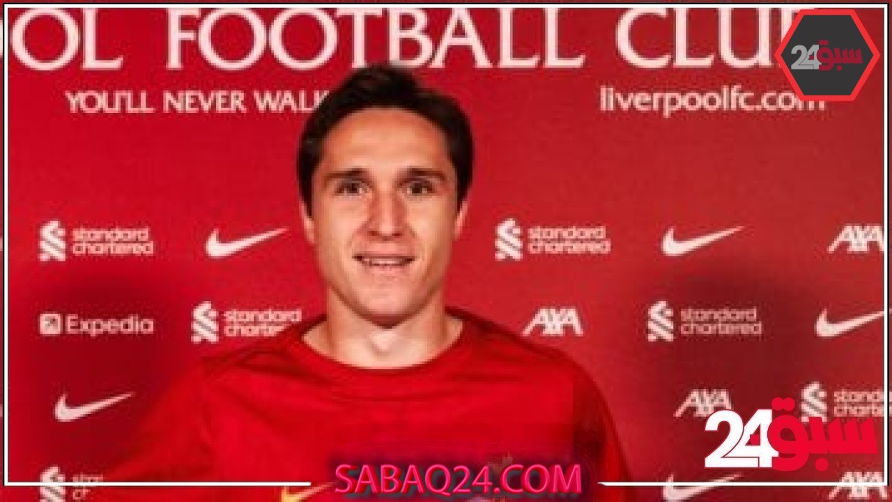 كييزا يقترب من مغادرة ليفربول والعودة إلى الدورى الإيطالى – سبق 24