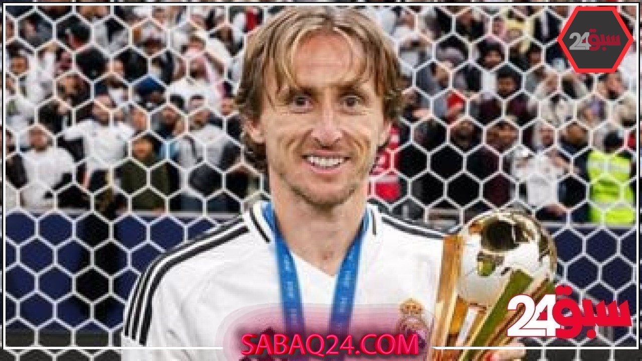 أرقام لوكا مودريتش مع ريال مدريد بعد إعلان رحيله بنهاية كأس العالم للأندية – سبق 24