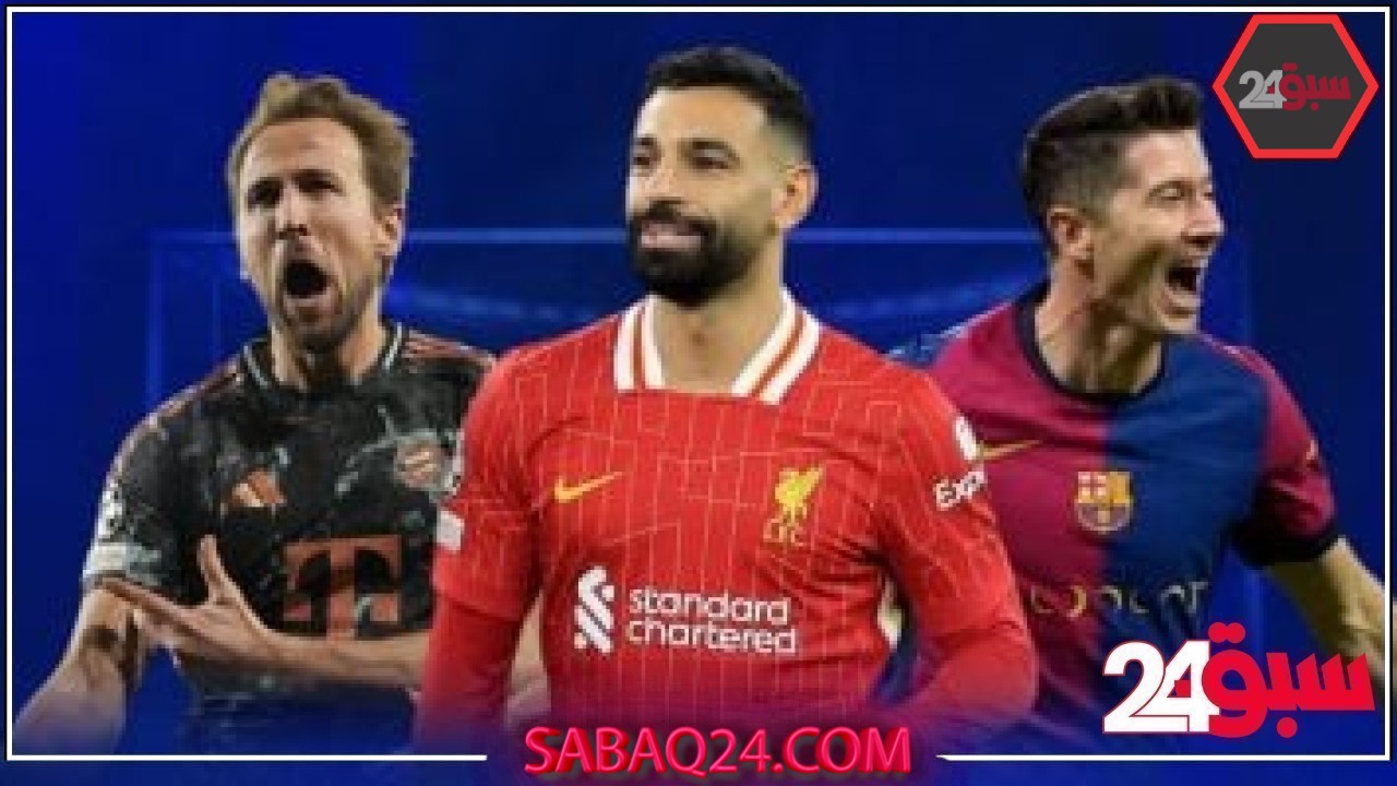 محمد صلاح يزامل ليفاندوفسكي وكين في قائمة استثنائية أوروبية –  سبق 24