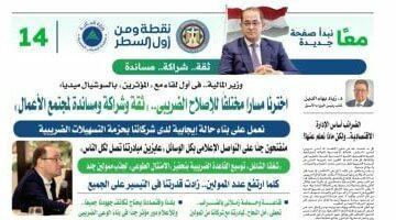 رؤية شجاعة وحالمة توسع دائرة المجتمع الضريبي وهواء جديد فى بيئة الاستثمار.. الخبراء والإعلاميون يتحدثون عن «التسهيلات الضريبية» –  سبق 24