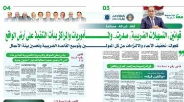 قوانين التسهيلات الضريبية.. “ثقة.. شراكة ومساندة” –  سبق 24