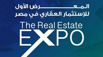 انطلاق النسخة الأولى من معرض ومؤتمر The Real Estate Expo خلال الفترة من 15 إلى 18 مايو بمشاركة كبرى شركات التطوير العقارى –  سبق 24