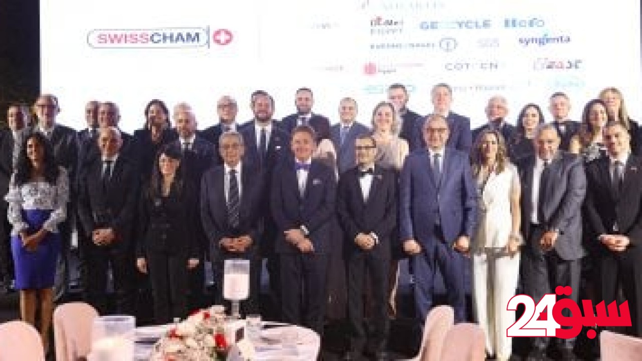 وزيرة التخطيط تشارك بالفعالية السنوية لغرفة التجارة السويسرية –  سبق 24