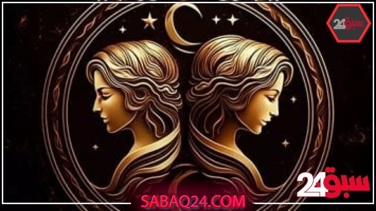 مع دخول برج الجوزاء.. 6 أسرار لازم تعرفها عشان تكسب قلبه بذكاء –  سبق 24